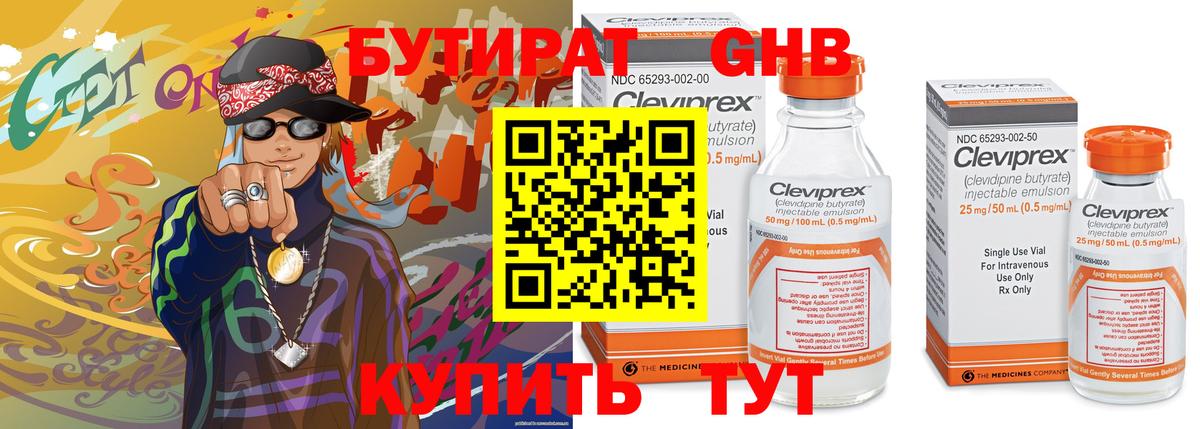 БУТИРАТ 1.4BDO Калач-на-Дону