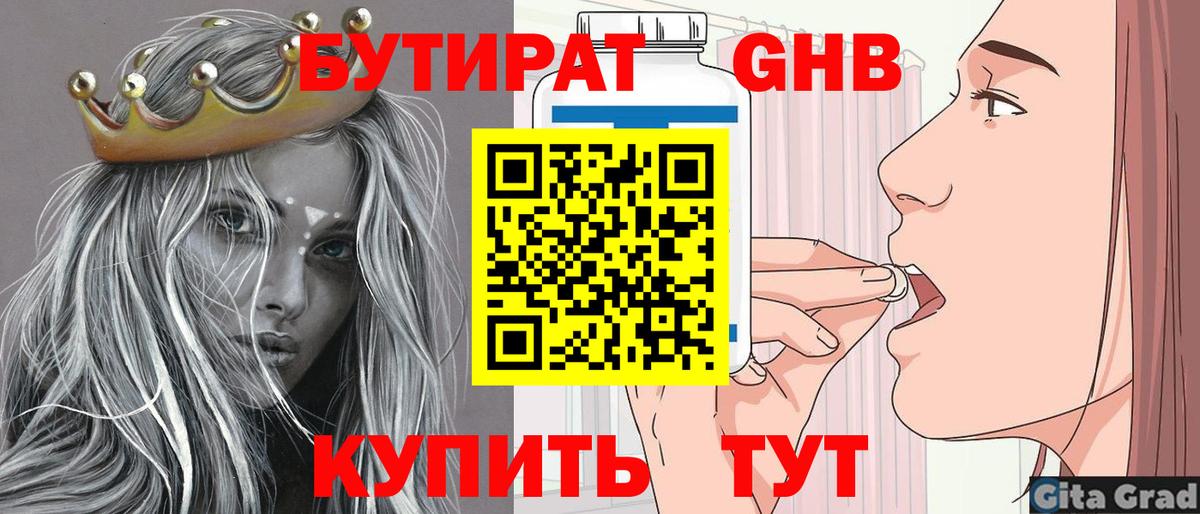 Калач-на-Дону  Бутират жидкий экстази  Вход с VPN 
