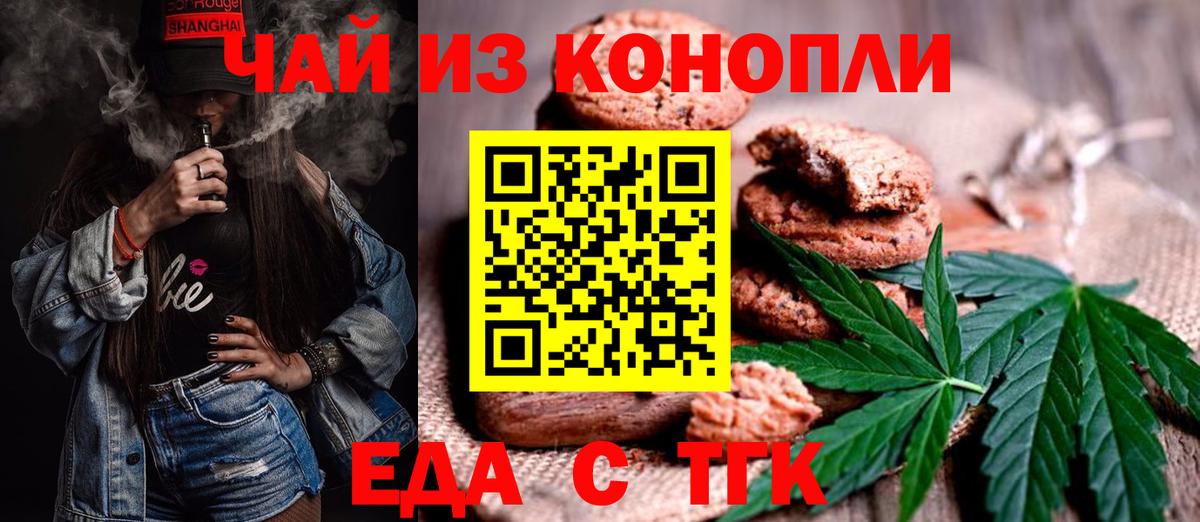 Калач-на-Дону  Печенье с ТГК марихуана  Вход с VPN 