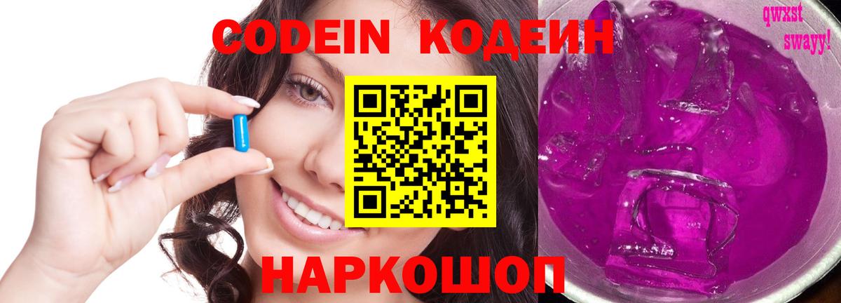 Codein Purple Drank  Codein Purple Drank  Вход с VPN  Калач-на-Дону 