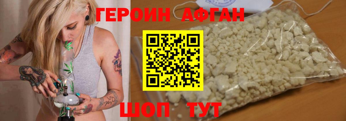 Героин Афган Калач-на-Дону