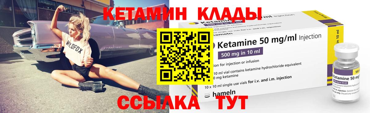 КЕТАМИН ketamine  Вход с VPN  это как зайти  КЕТАМИН ketamine  Калач-на-Дону 
