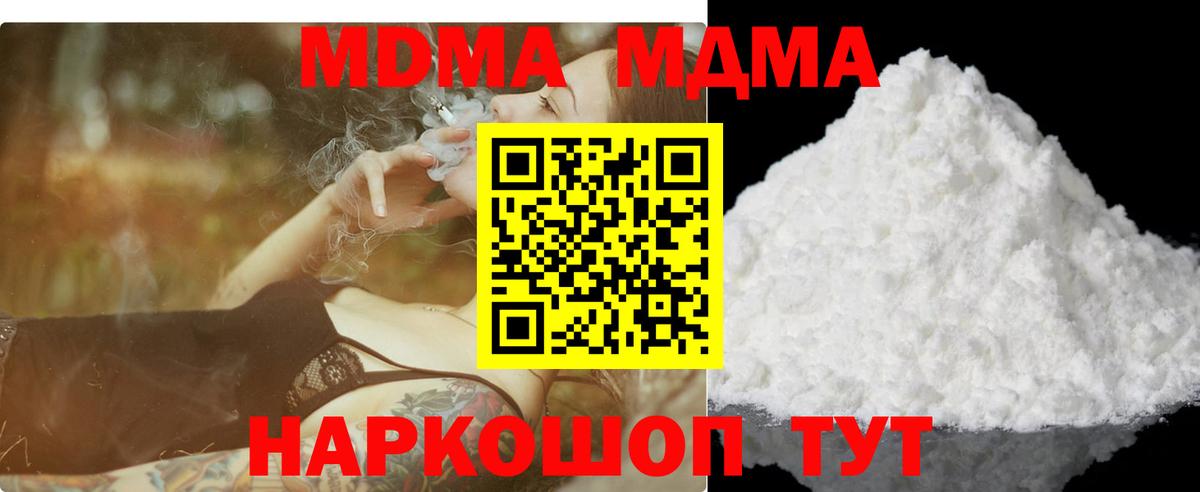 МДМА Molly  Вход с VPN  Калач-на-Дону  МДМА  МДМА кристаллы 