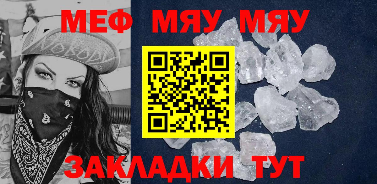 Меф мяу мяу  Калач-на-Дону