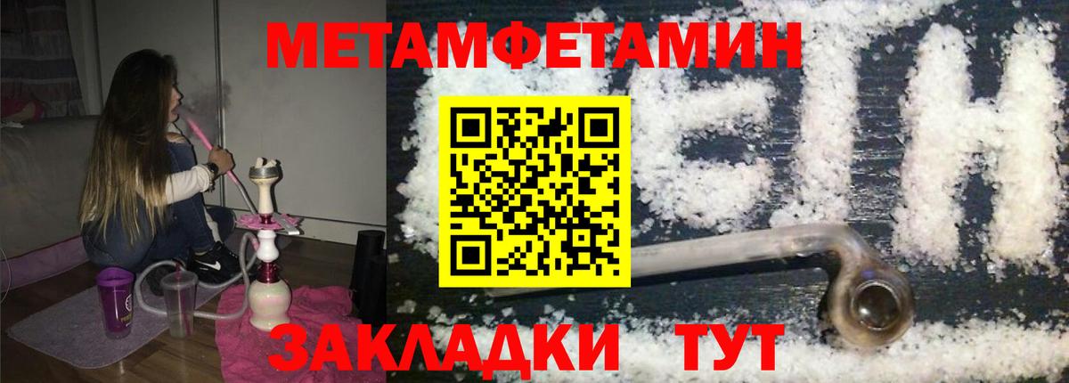 Первитин кристалл  Первитин кристалл  Калач-на-Дону  Вход с VPN 