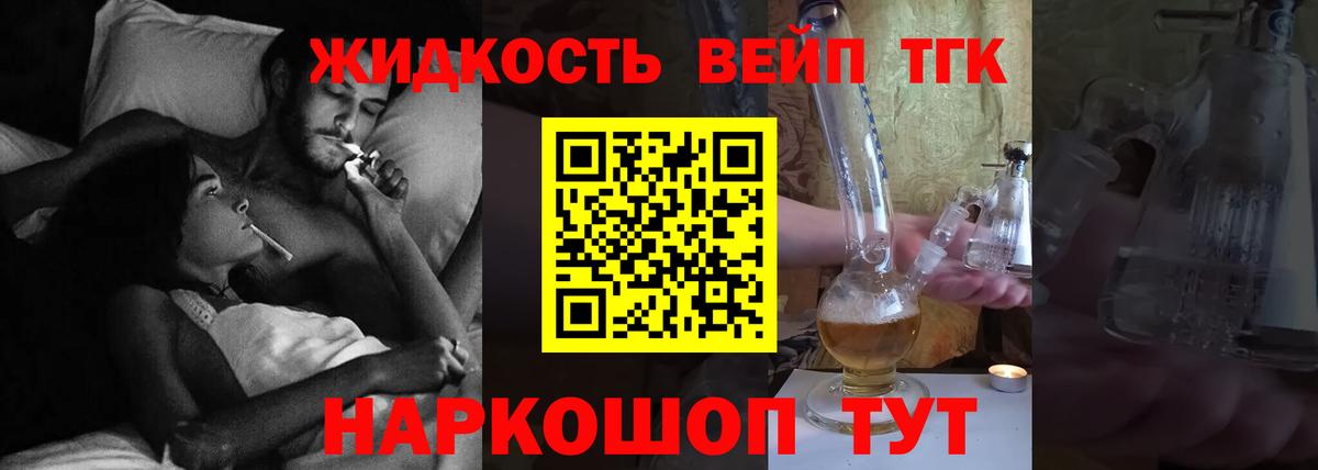 Дистиллят ТГК вейп с тгк  Вход с VPN  Калач-на-Дону 